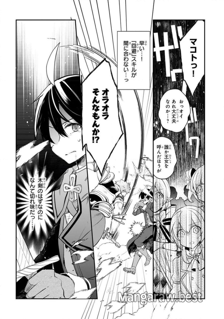 信者ゼロの女神サマと始める異世界攻略 第40.1話 - Page 15