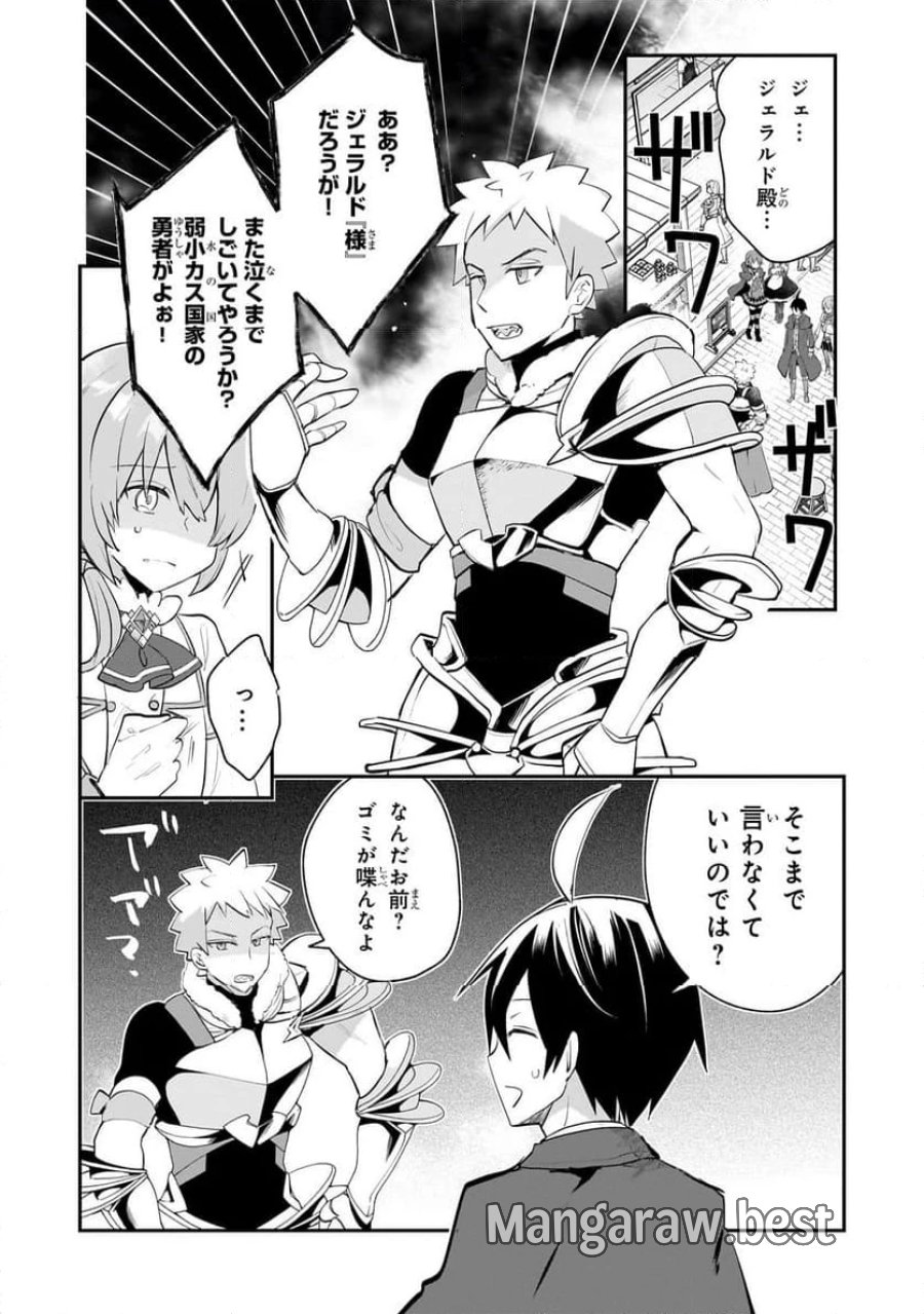 信者ゼロの女神サマと始める異世界攻略 第40.1話 - Page 2