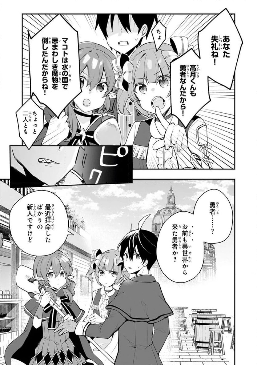 信者ゼロの女神サマと始める異世界攻略 第40.1話 - Page 3