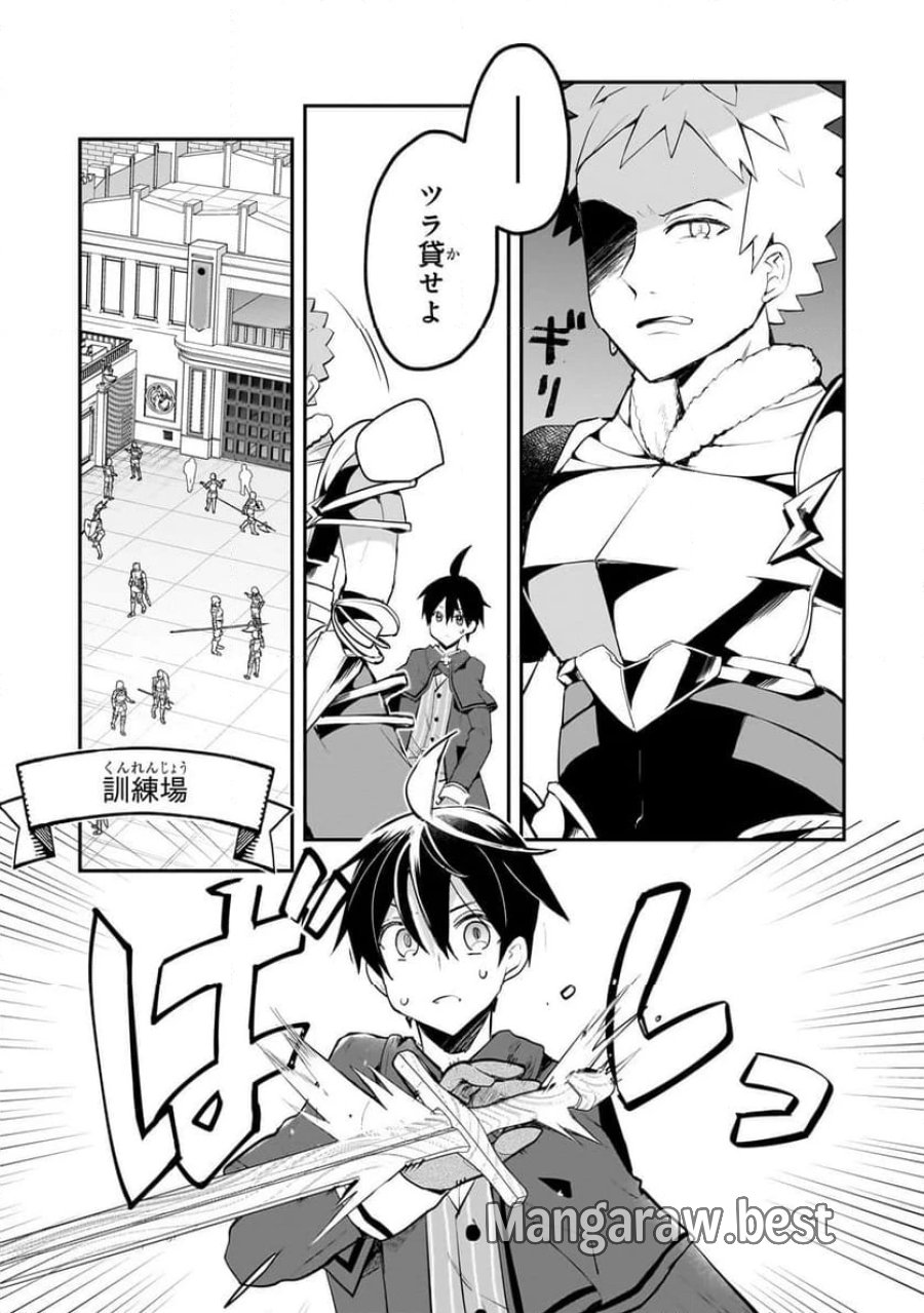 信者ゼロの女神サマと始める異世界攻略 第40.1話 - Page 4