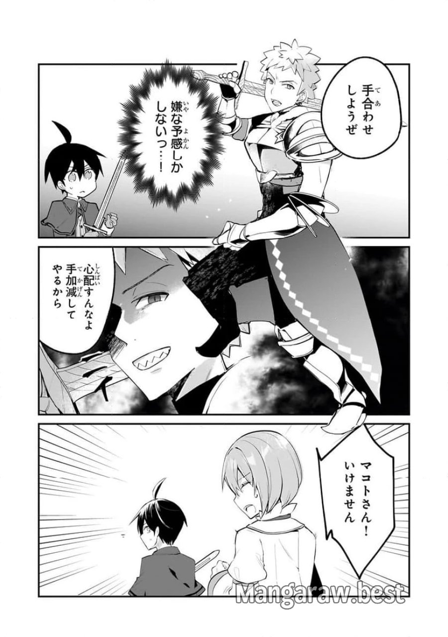信者ゼロの女神サマと始める異世界攻略 第40.1話 - Page 5