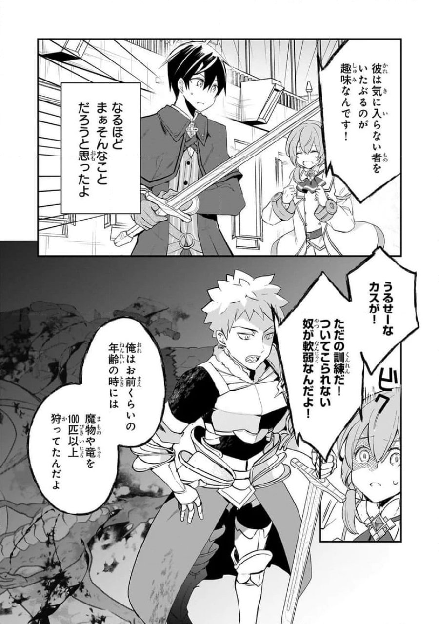 信者ゼロの女神サマと始める異世界攻略 第40.1話 - Page 6