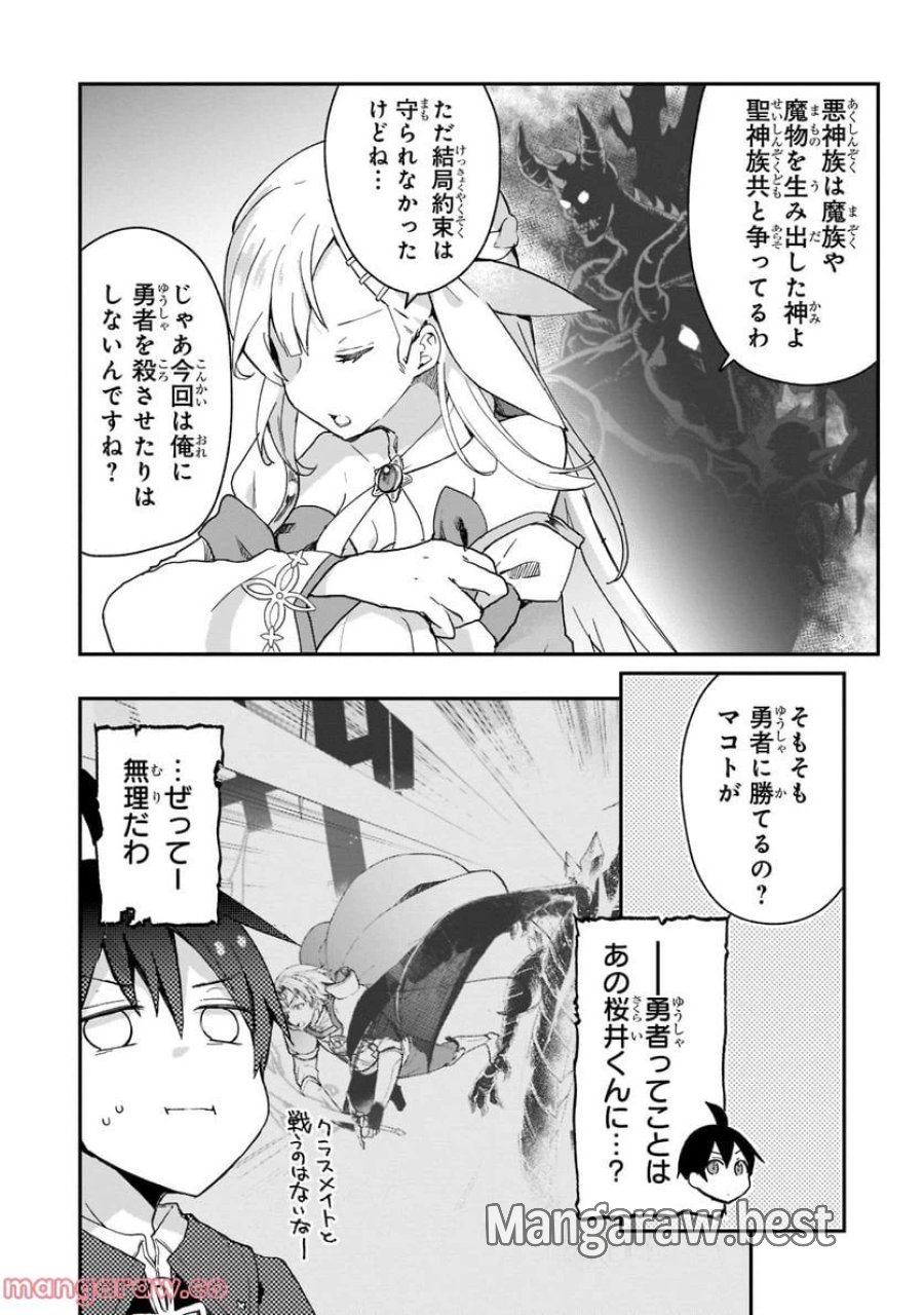 信者ゼロの女神サマと始める異世界攻略 第26.2話 - Page 1