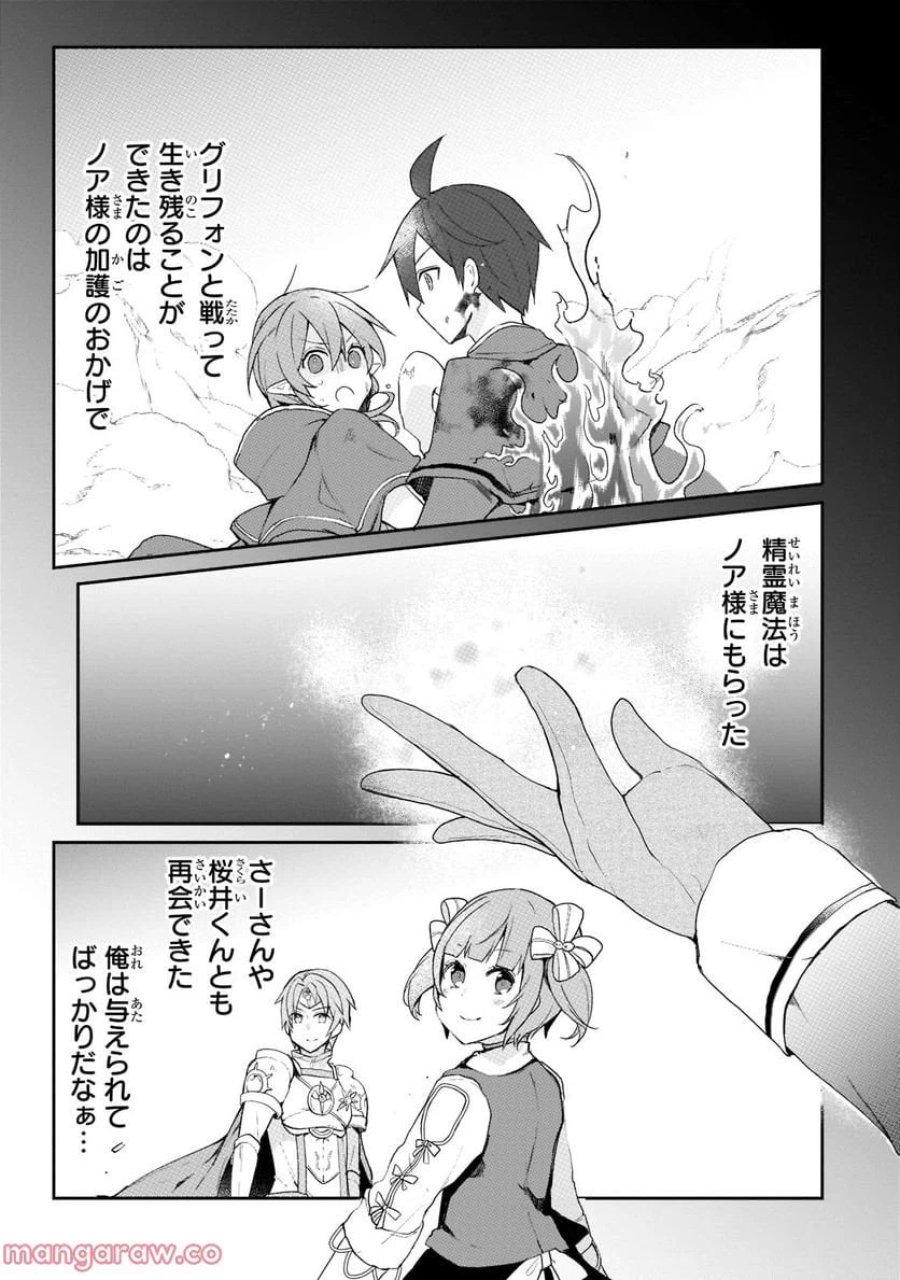 信者ゼロの女神サマと始める異世界攻略 第26.2話 - Page 10