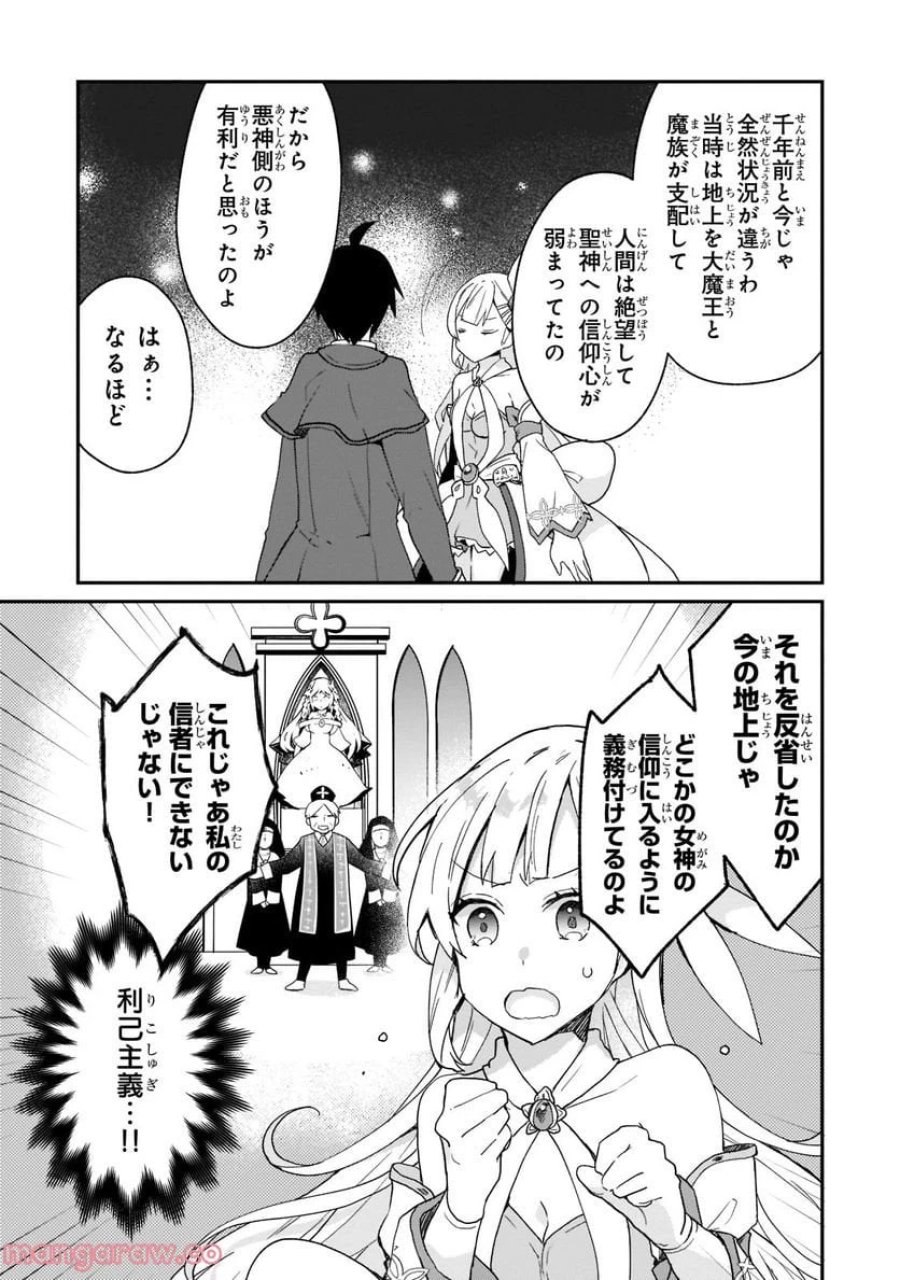 信者ゼロの女神サマと始める異世界攻略 第26.2話 - Page 2