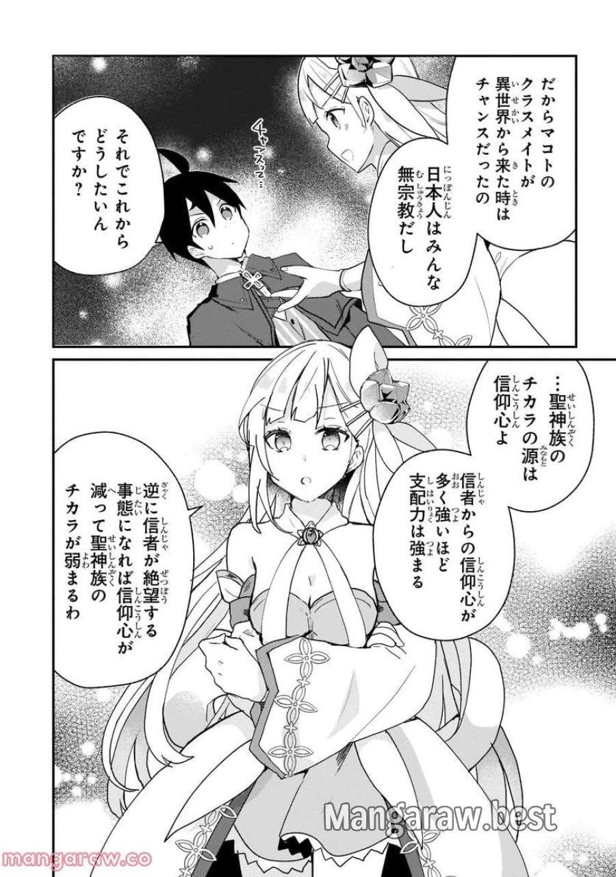 信者ゼロの女神サマと始める異世界攻略 第26.2話 - Page 3