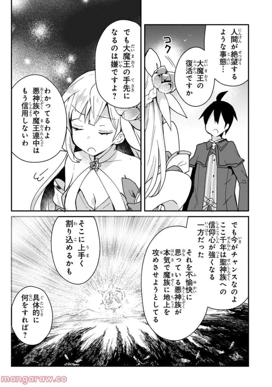 信者ゼロの女神サマと始める異世界攻略 第26.2話 - Page 4
