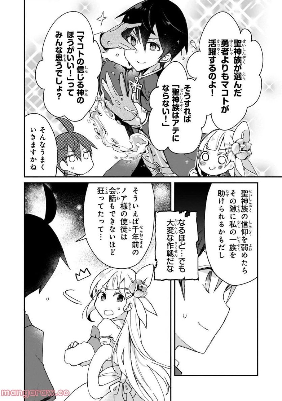 信者ゼロの女神サマと始める異世界攻略 第26.2話 - Page 5