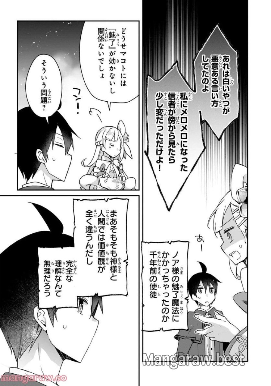 信者ゼロの女神サマと始める異世界攻略 第26.2話 - Page 6