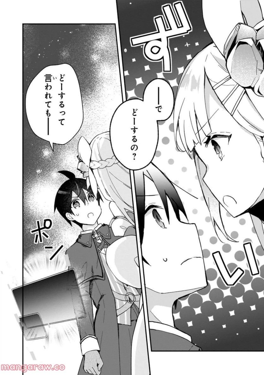 信者ゼロの女神サマと始める異世界攻略 第26.2話 - Page 7