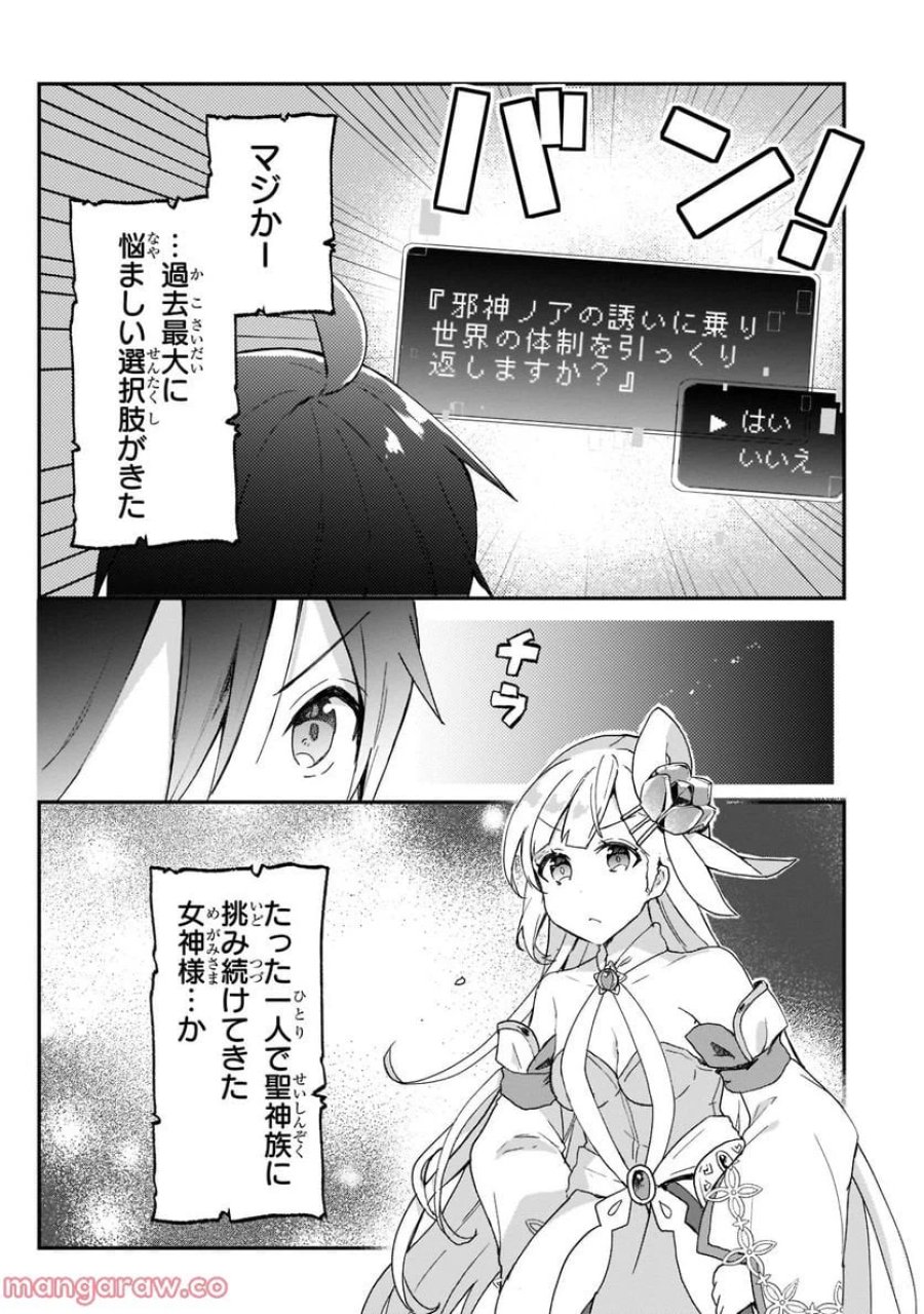 信者ゼロの女神サマと始める異世界攻略 第26.2話 - Page 8