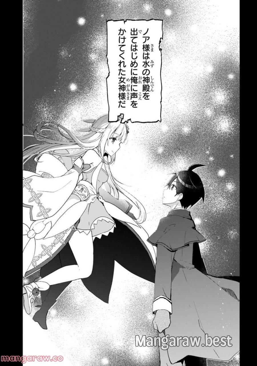 信者ゼロの女神サマと始める異世界攻略 第26.2話 - Page 9