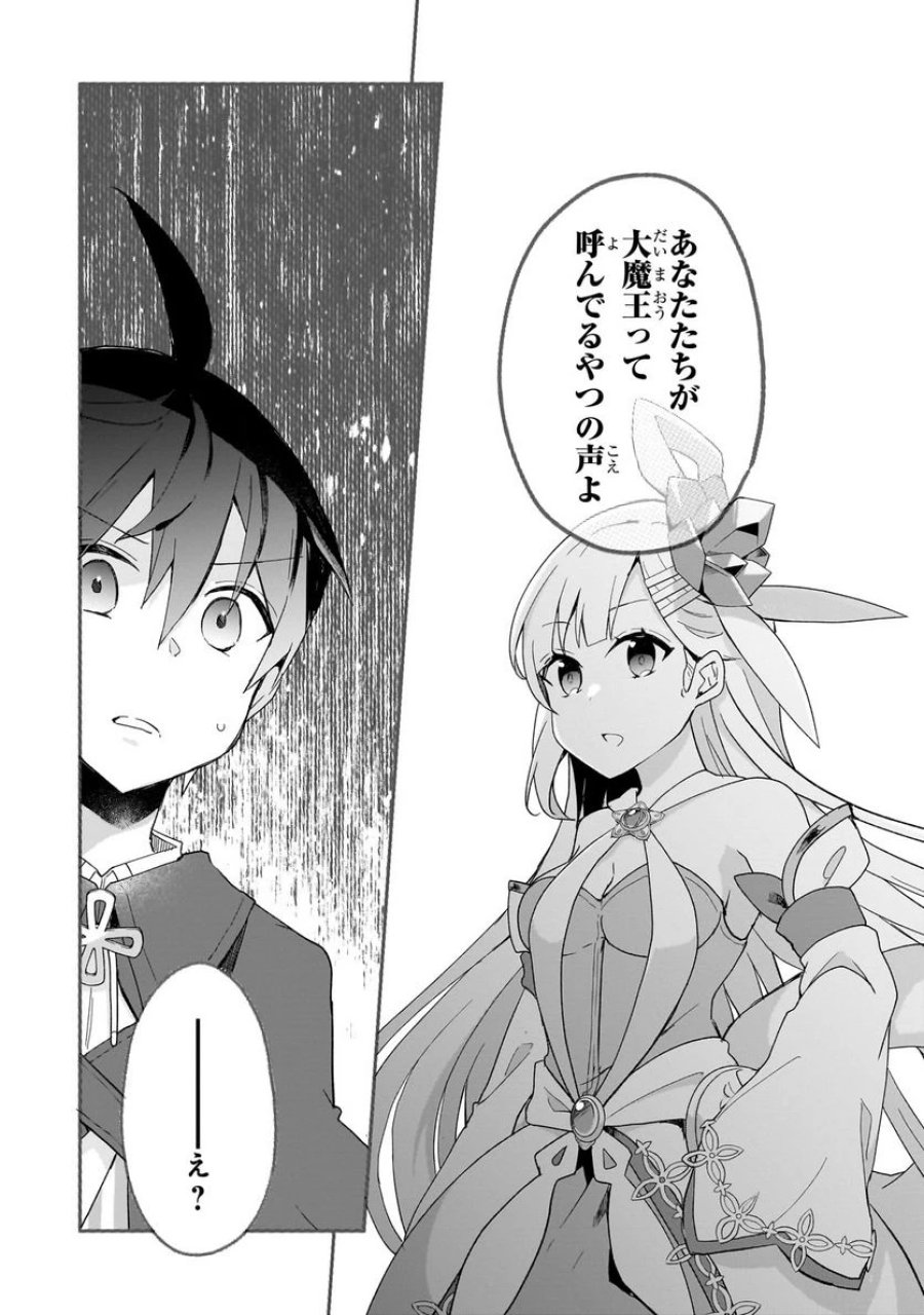 信者ゼロの女神サマと始める異世界攻略 第33.2話 - Page 1