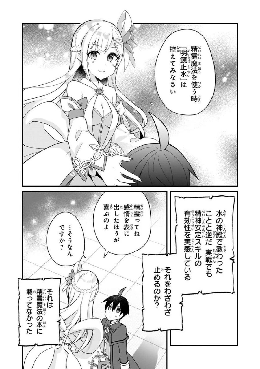 信者ゼロの女神サマと始める異世界攻略 第33.2話 - Page 10