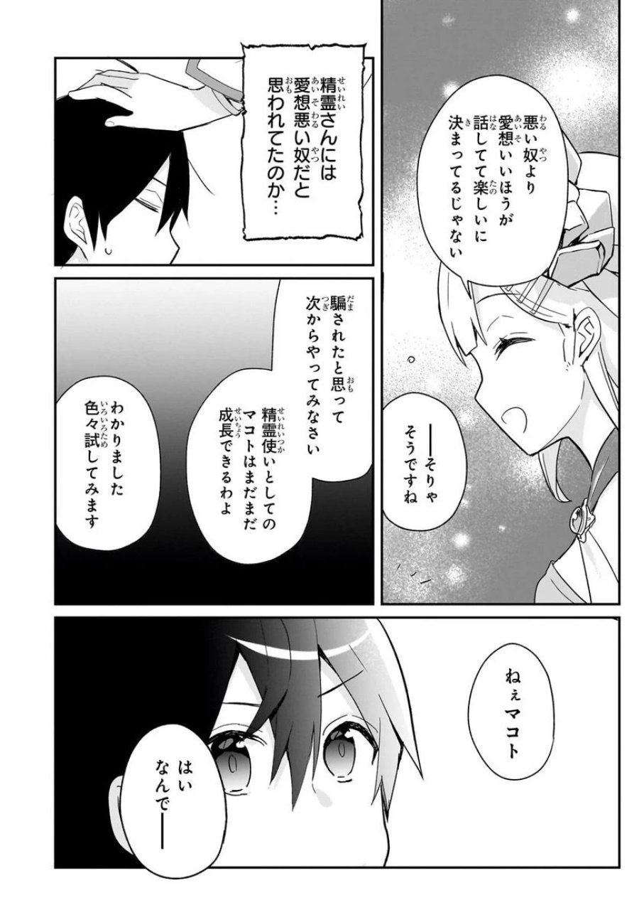 信者ゼロの女神サマと始める異世界攻略 第33.2話 - Page 11