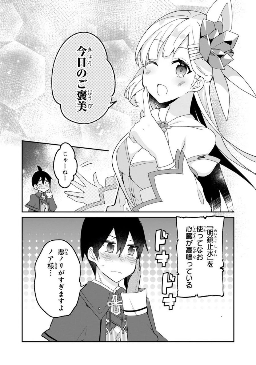 信者ゼロの女神サマと始める異世界攻略 第33.2話 - Page 13