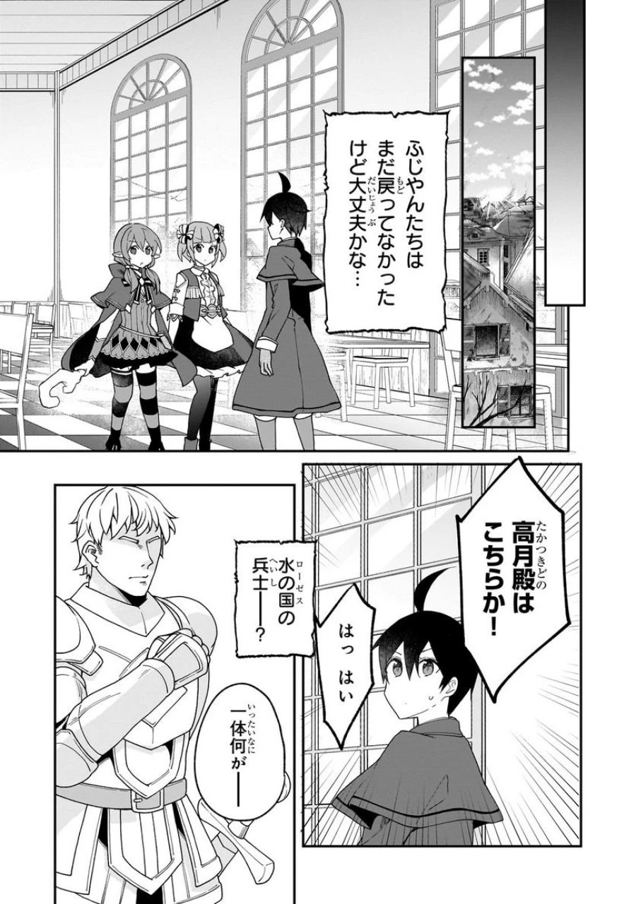 信者ゼロの女神サマと始める異世界攻略 第33.2話 - Page 14