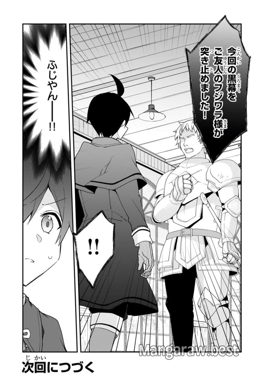 信者ゼロの女神サマと始める異世界攻略 第33.2話 - Page 15