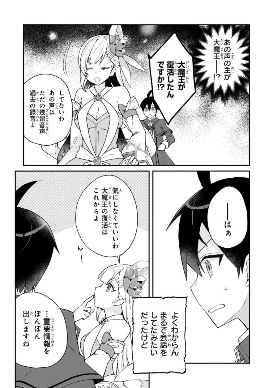 信者ゼロの女神サマと始める異世界攻略 第33.2話 - Page 2