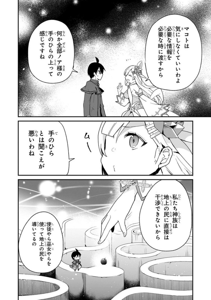 信者ゼロの女神サマと始める異世界攻略 第33.2話 - Page 3