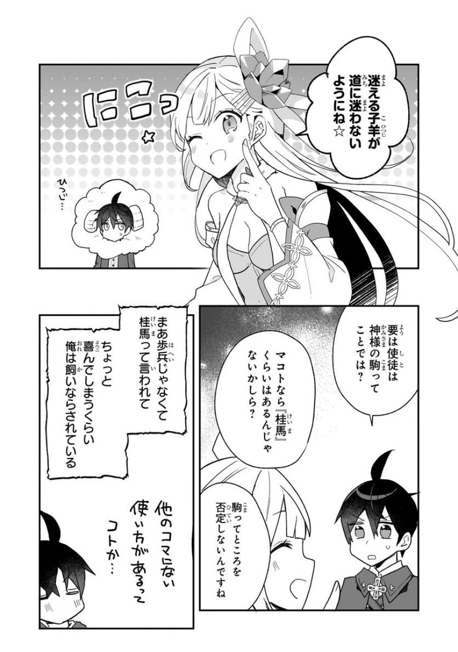 信者ゼロの女神サマと始める異世界攻略 第33.2話 - Page 4