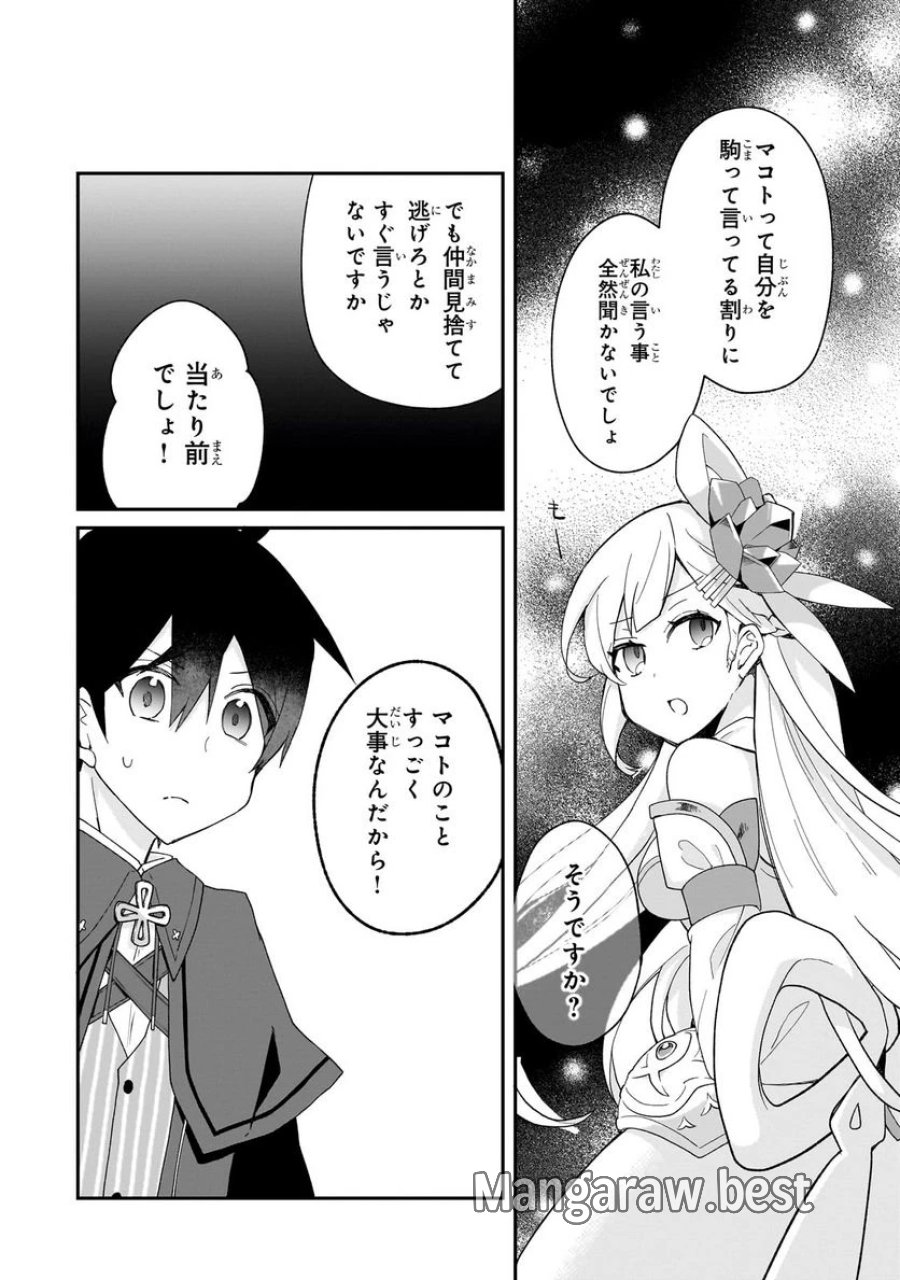 信者ゼロの女神サマと始める異世界攻略 第33.2話 - Page 5