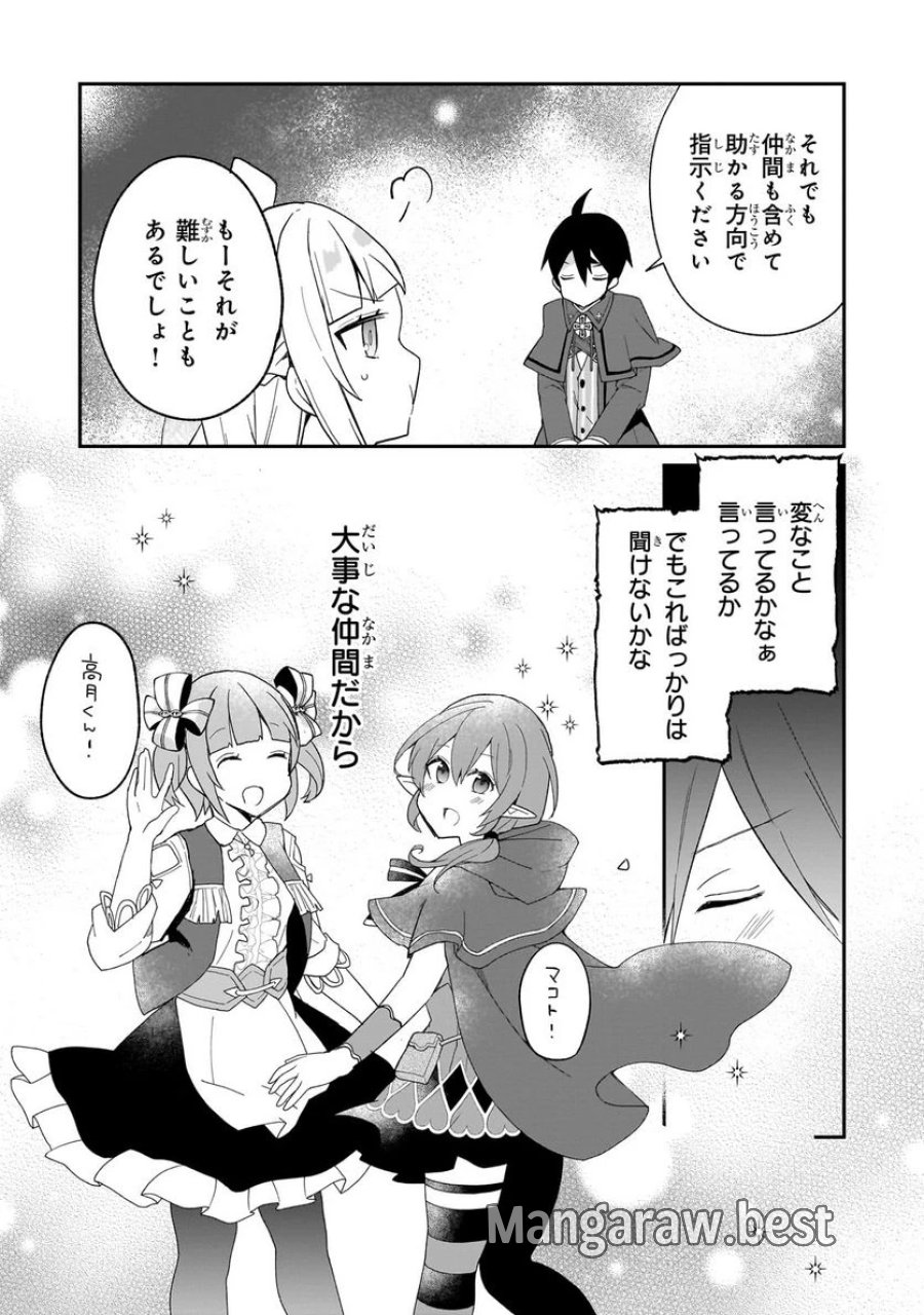 信者ゼロの女神サマと始める異世界攻略 第33.2話 - Page 6