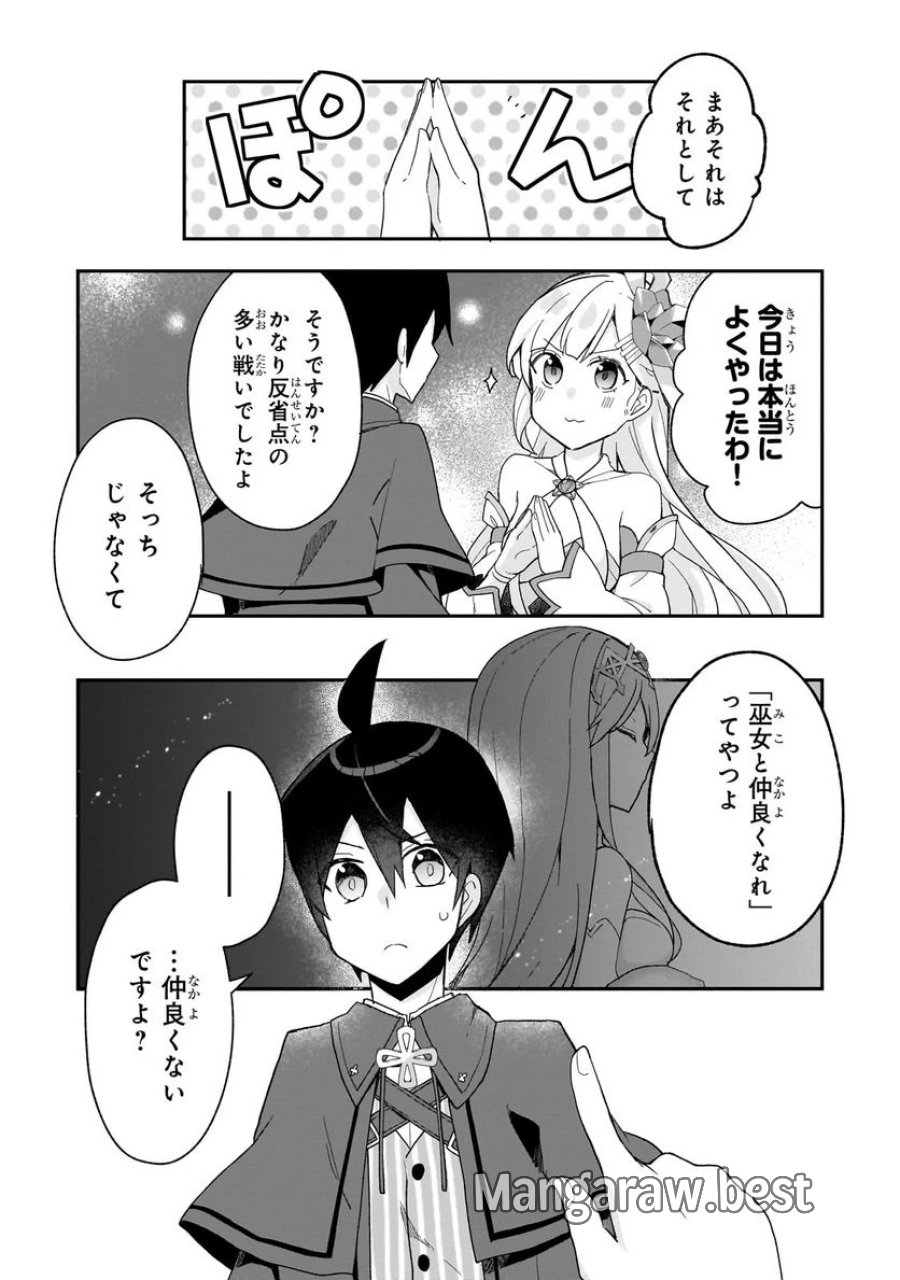 信者ゼロの女神サマと始める異世界攻略 第33.2話 - Page 7