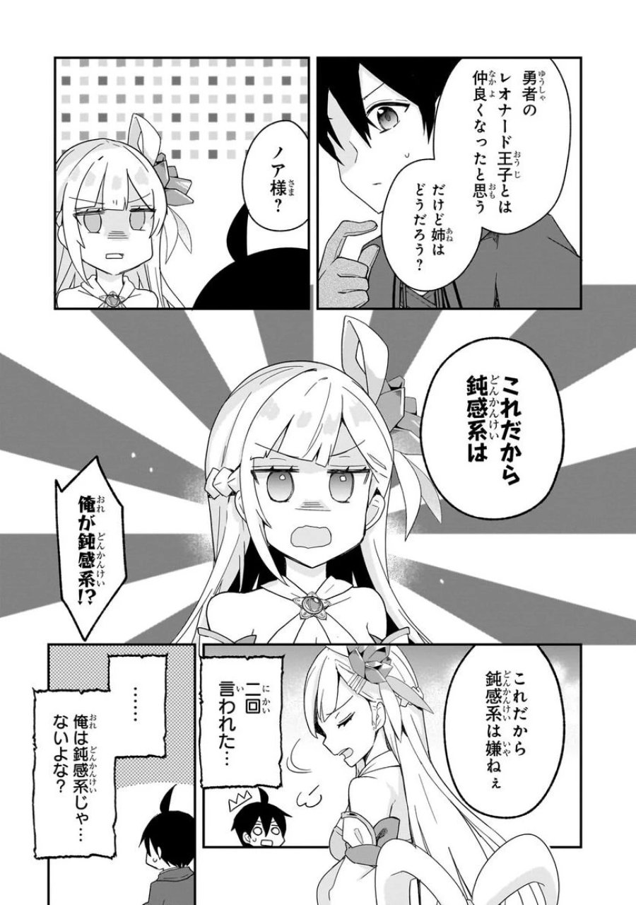 信者ゼロの女神サマと始める異世界攻略 第33.2話 - Page 8