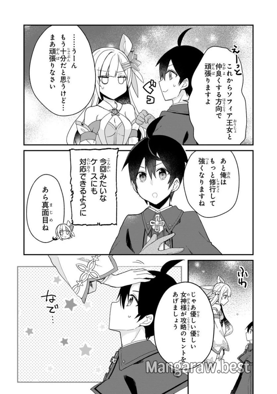 信者ゼロの女神サマと始める異世界攻略 第33.2話 - Page 9