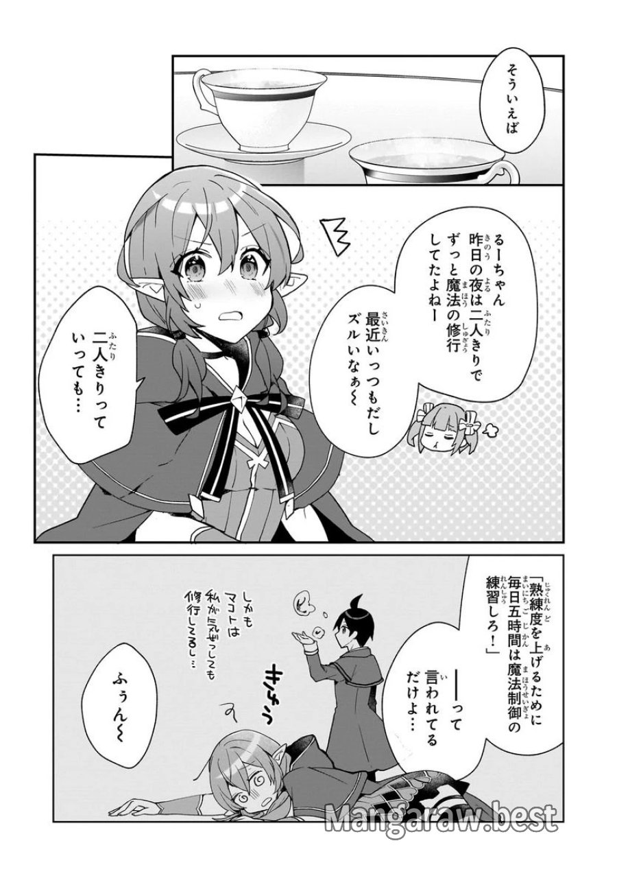 信者ゼロの女神サマと始める異世界攻略 第30.2話 - Page 1