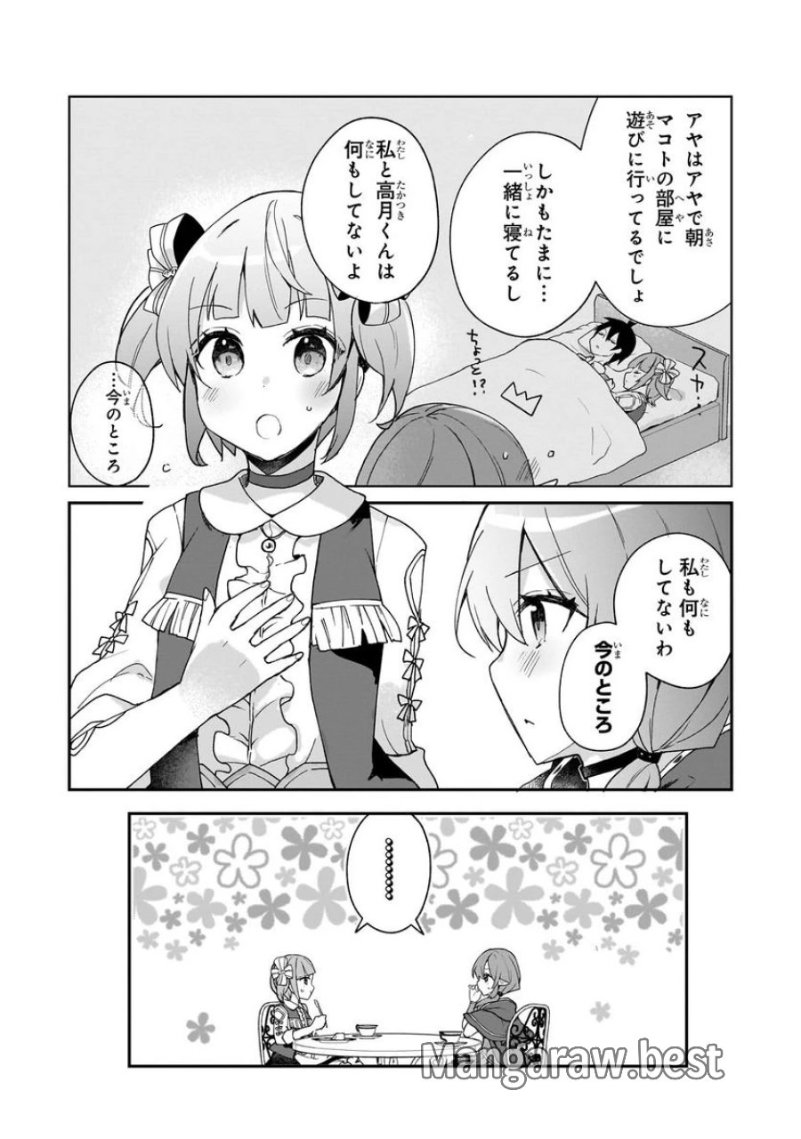信者ゼロの女神サマと始める異世界攻略 第30.2話 - Page 2