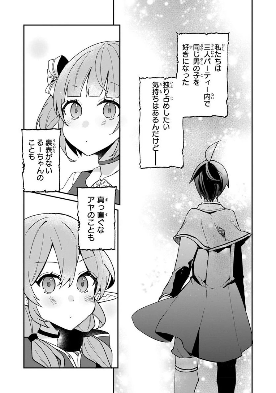 信者ゼロの女神サマと始める異世界攻略 第30.2話 - Page 3