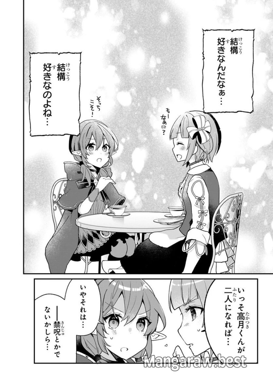 信者ゼロの女神サマと始める異世界攻略 第30.2話 - Page 4