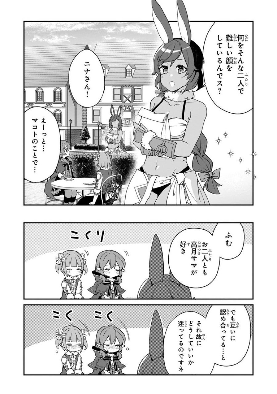 信者ゼロの女神サマと始める異世界攻略 第30.2話 - Page 5
