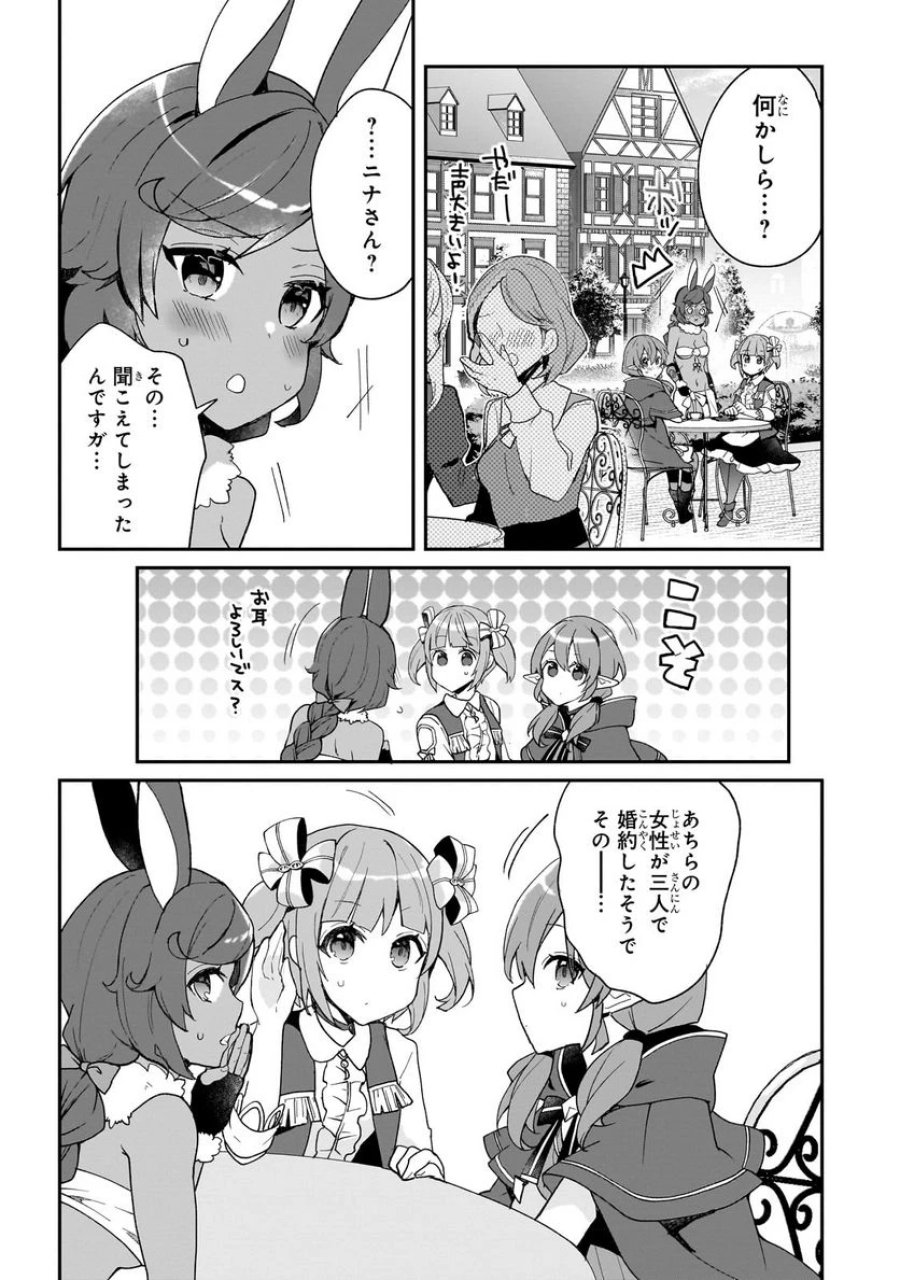 信者ゼロの女神サマと始める異世界攻略 第30.2話 - Page 7