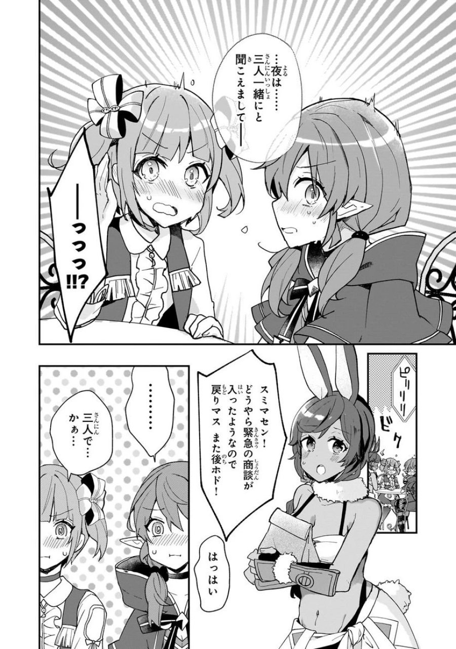 信者ゼロの女神サマと始める異世界攻略 第30.2話 - Page 8