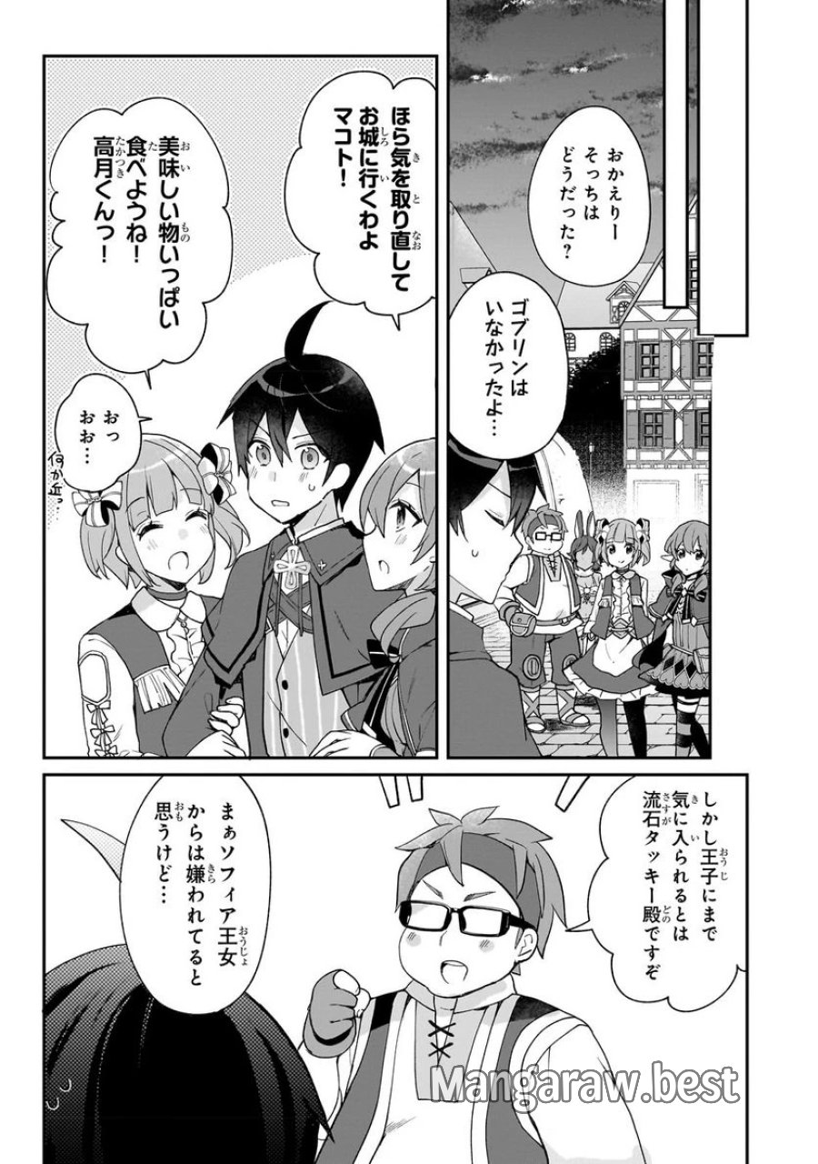 信者ゼロの女神サマと始める異世界攻略 第30.3話 - Page 1