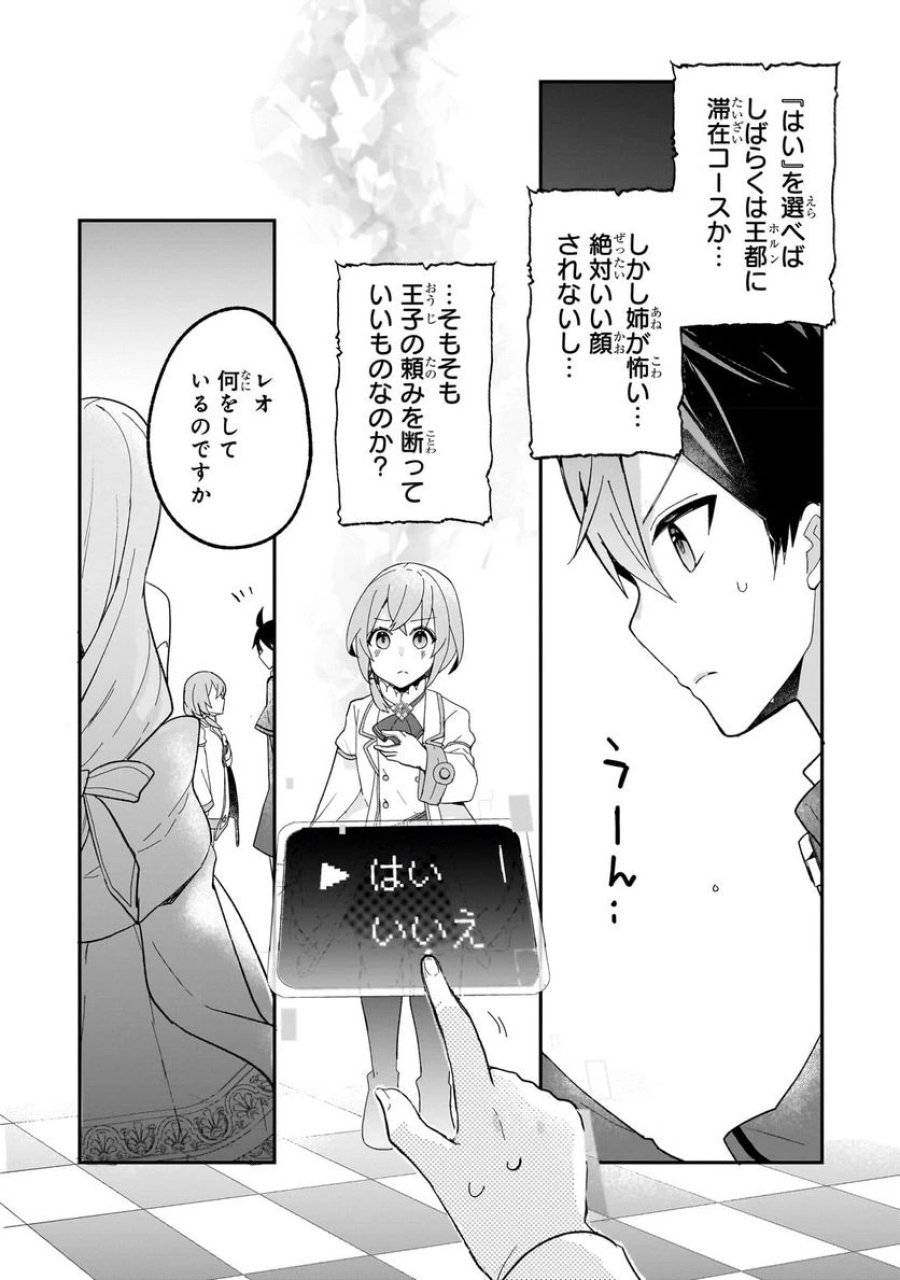 信者ゼロの女神サマと始める異世界攻略 第30.3話 - Page 10