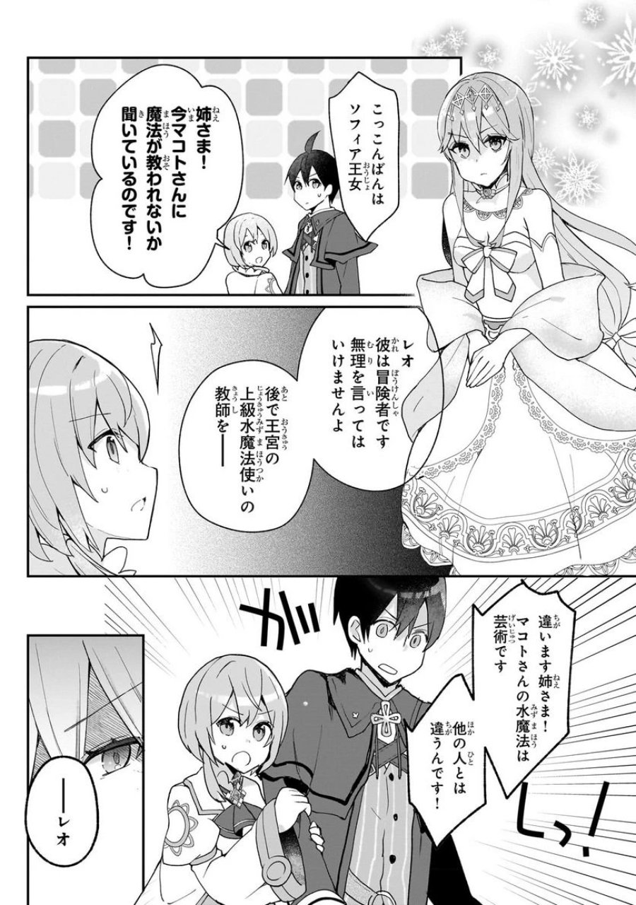 信者ゼロの女神サマと始める異世界攻略 第30.3話 - Page 11