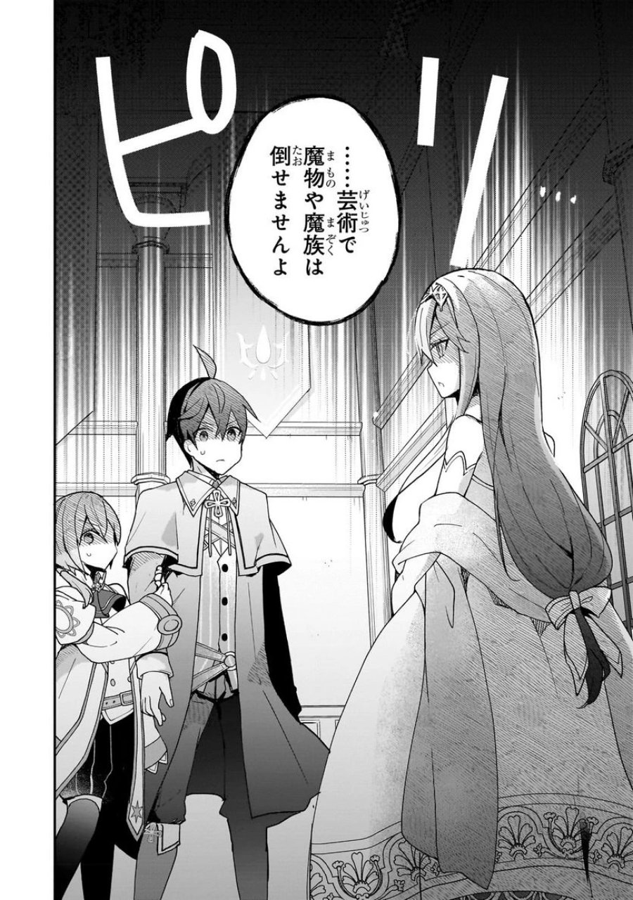 信者ゼロの女神サマと始める異世界攻略 第30.3話 - Page 12