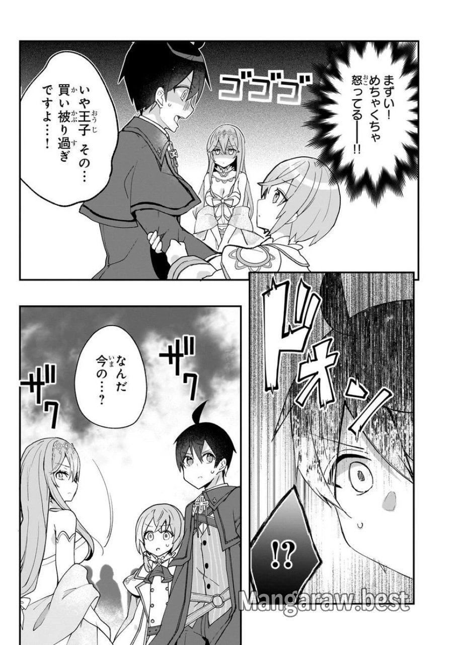 信者ゼロの女神サマと始める異世界攻略 第30.3話 - Page 13