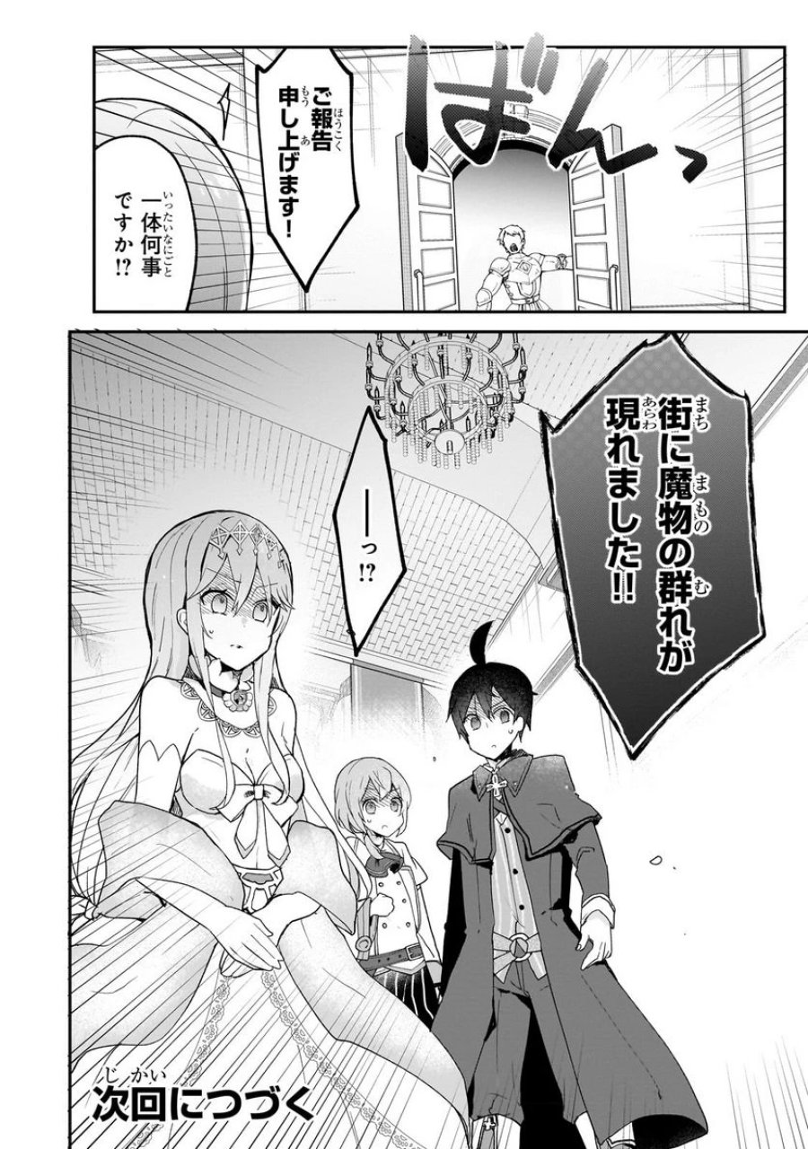 信者ゼロの女神サマと始める異世界攻略 第30.3話 - Page 14