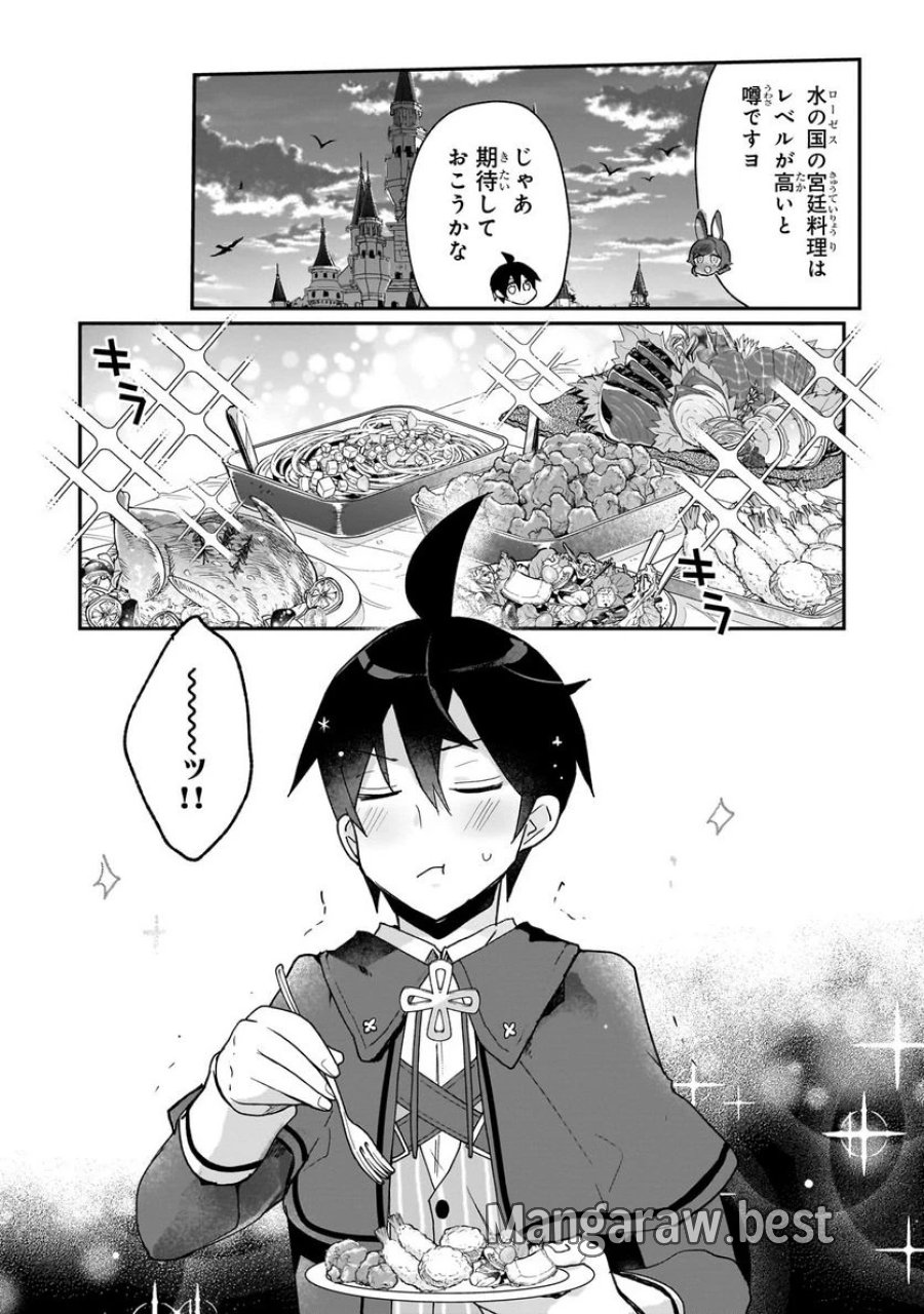 信者ゼロの女神サマと始める異世界攻略 第30.3話 - Page 2