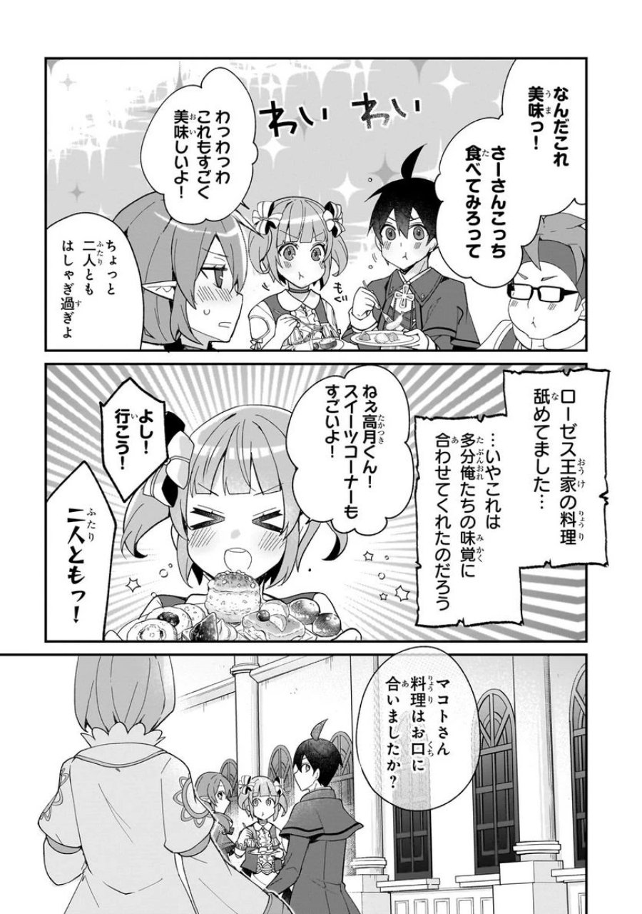 信者ゼロの女神サマと始める異世界攻略 第30.3話 - Page 3