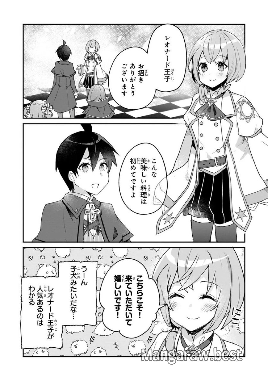 信者ゼロの女神サマと始める異世界攻略 第30.3話 - Page 4