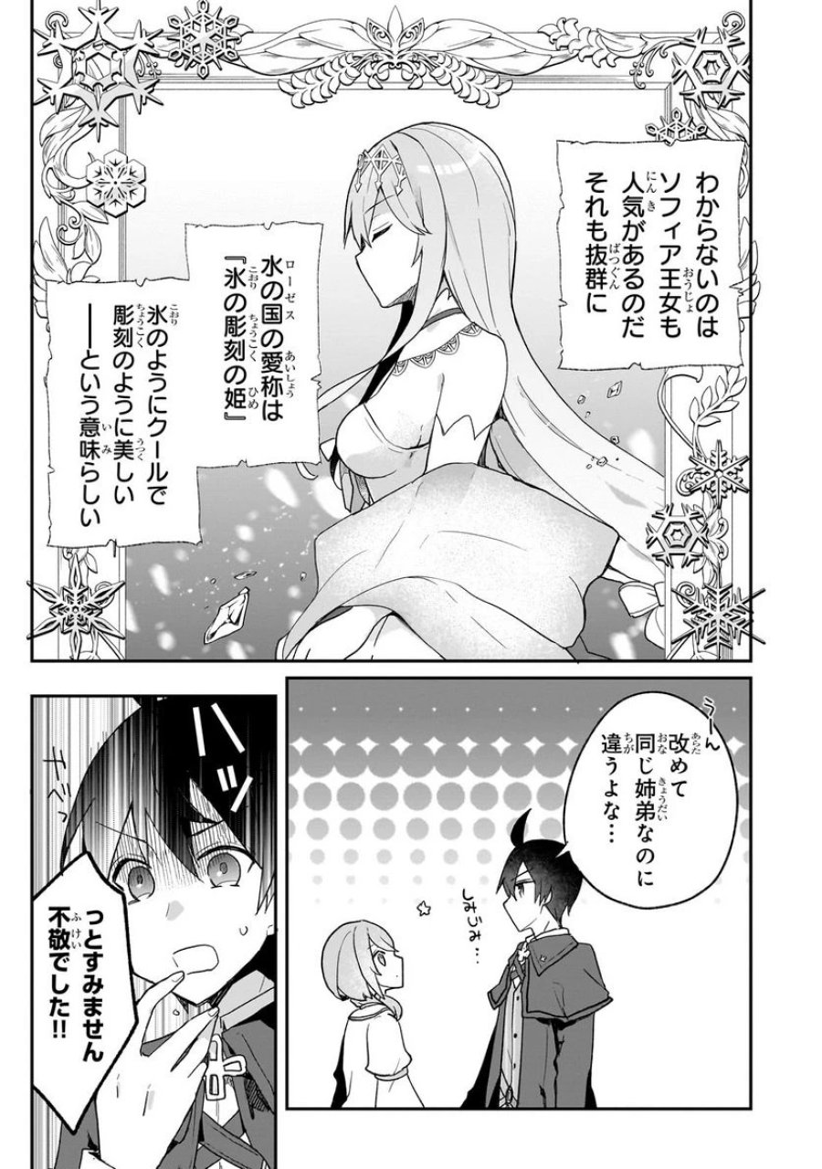 信者ゼロの女神サマと始める異世界攻略 第30.3話 - Page 5