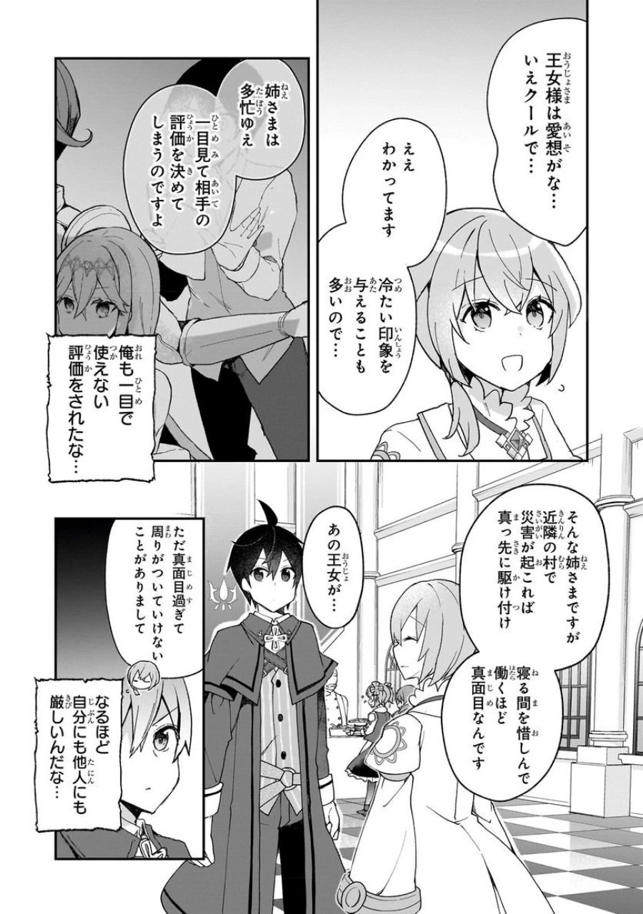 信者ゼロの女神サマと始める異世界攻略 第30.3話 - Page 6