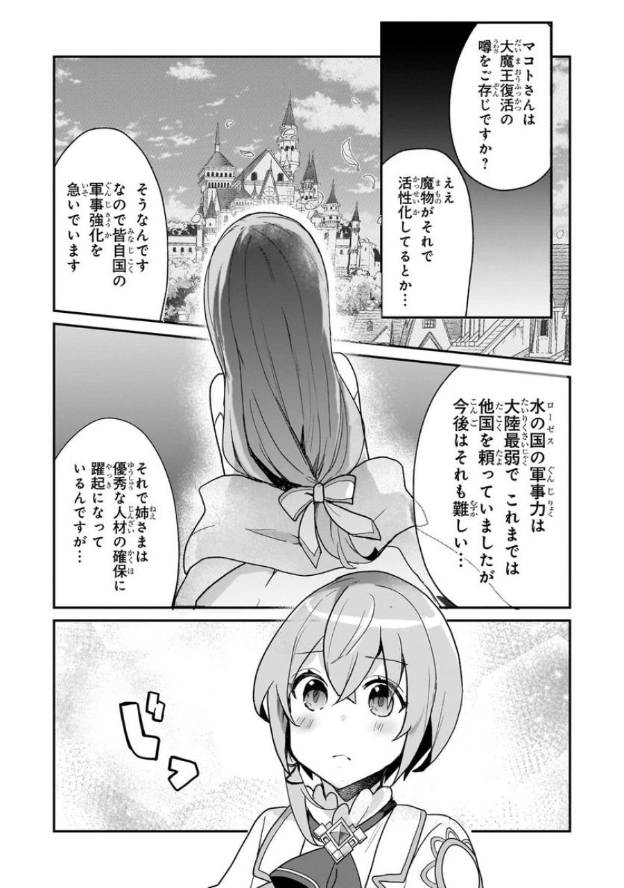 信者ゼロの女神サマと始める異世界攻略 第30.3話 - Page 7