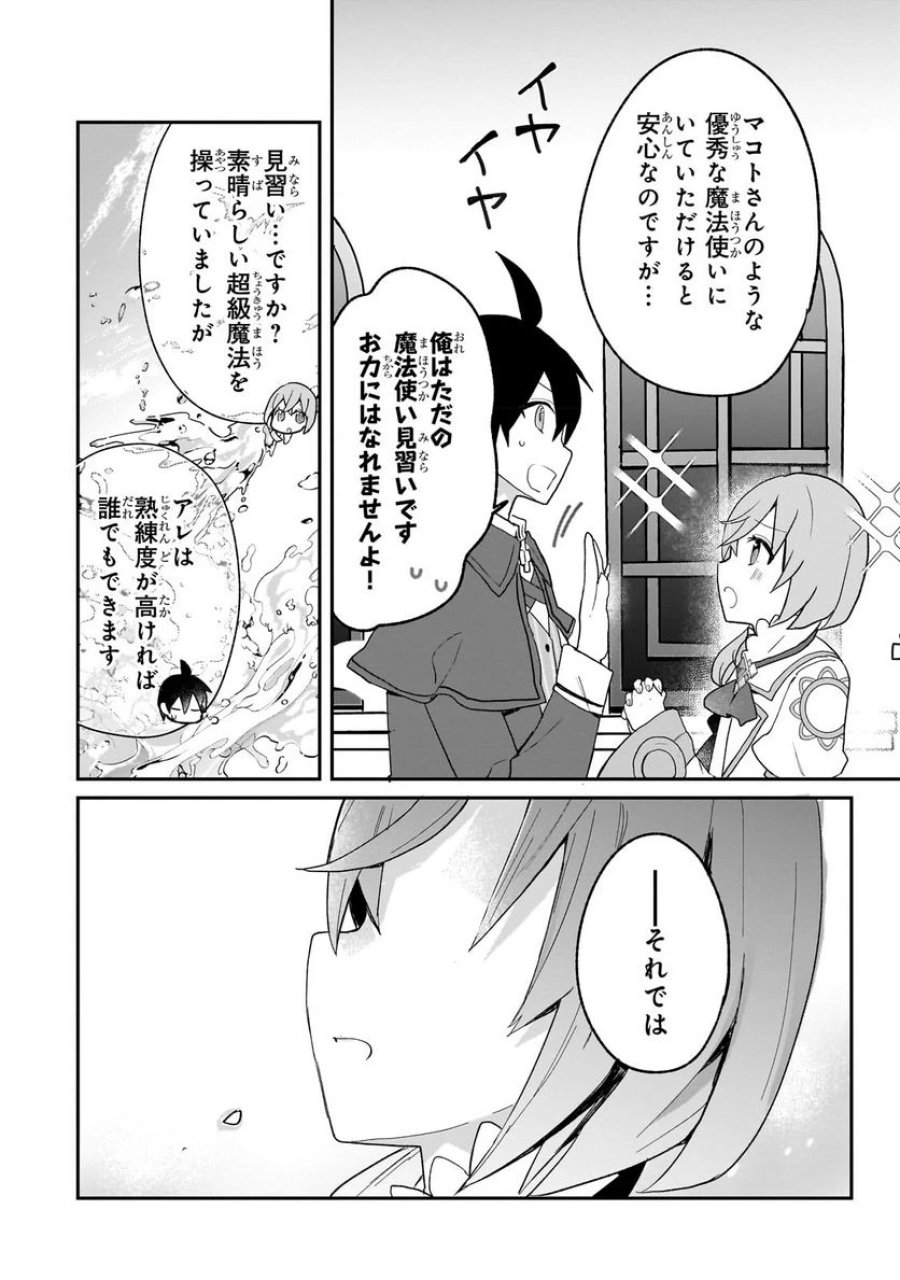 信者ゼロの女神サマと始める異世界攻略 第30.3話 - Page 8
